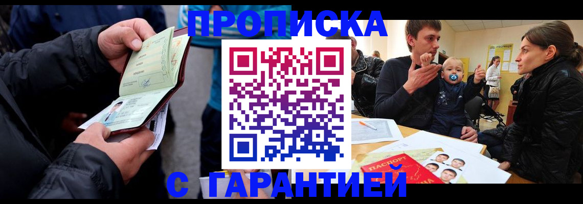 прописка гарантия в Малой Вишере